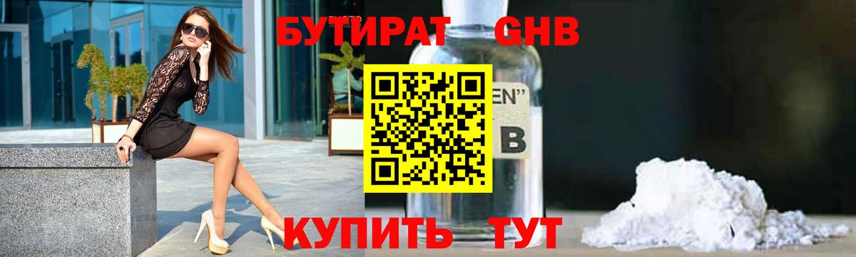Дюртюли  Бутират бутик  Вход с VPN 